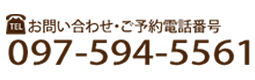 こころの先生クリニック 電話 097-594-5561