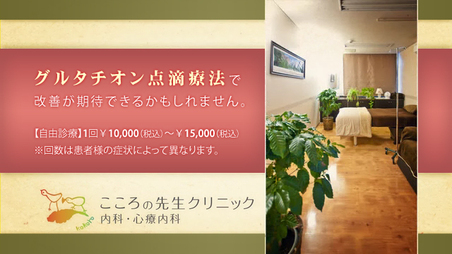 グルタチオン点滴