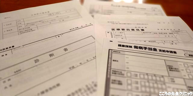 診断書の作成