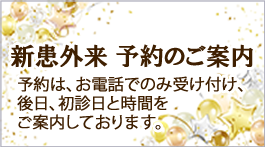 新患受付専用ダイヤル 097-579-6920（24時間365日受付）