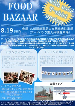 20180819_foodbank_higashikyushu_volunteer_bazaar_ページ_4