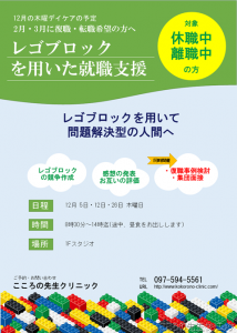 12月の木曜デイケア「レゴブロックを用いた就職支援」