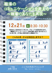 12月21日の土曜デイケアの報告「職場のあなたを再現」