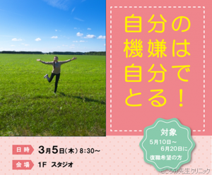 ３月５日(木)開催 産業医面談・復職面接模試の報告