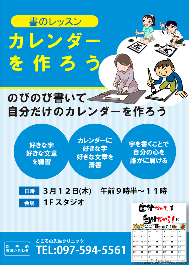 【３月１２日(木)開催】「書のレッスン」のお知らせ