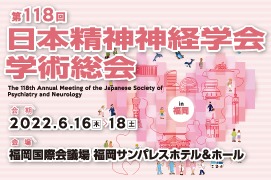 日本精神神経学会に参加しました