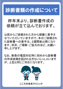 診断書類の作成について