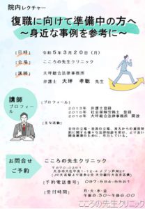 講演のお知らせ「復職に向けて準備しておくこと」