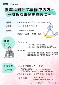 講演のお知らせ「復職に向けて準備しておくこと」