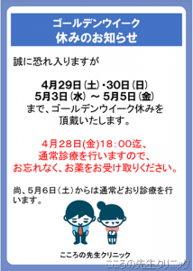 ゴールデンウイーク 休みのお知らせ
