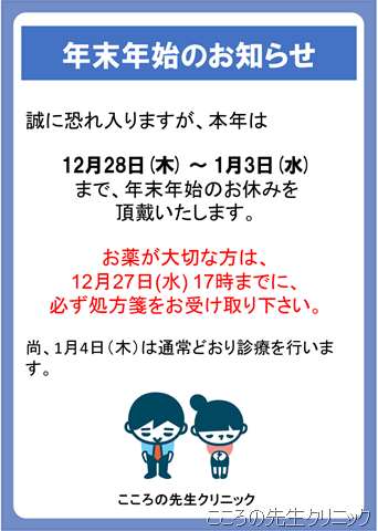 20231003_年末年始休み