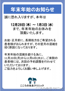 年末年始のお知らせ