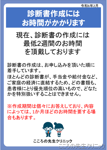 20240215_診断書の作成には時間がかかります 