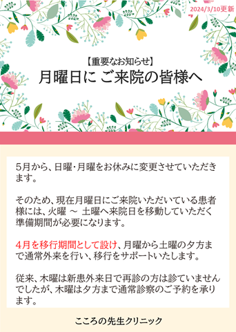 20240306_【重要なお知らせ】月曜日に ご来院の皆様へ